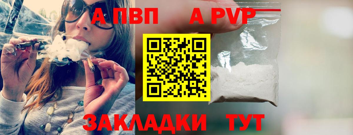 Дивногорск  Альфа ПВП VHQ  А ПВП Соль  A-PVP мука  Вход с VPN 