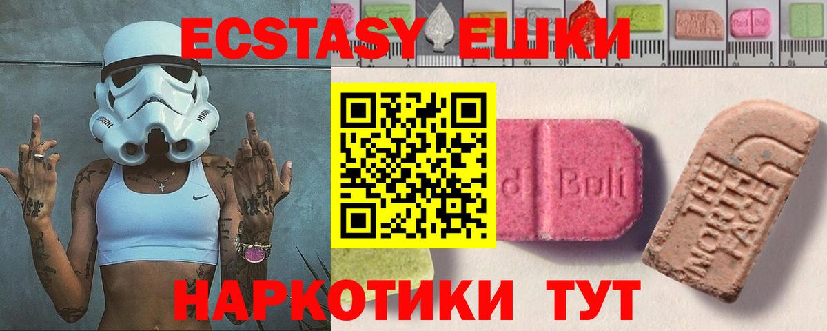 Дивногорск  Экстази MDMA  Экстази  Ecstasy XTC  Вход с VPN 