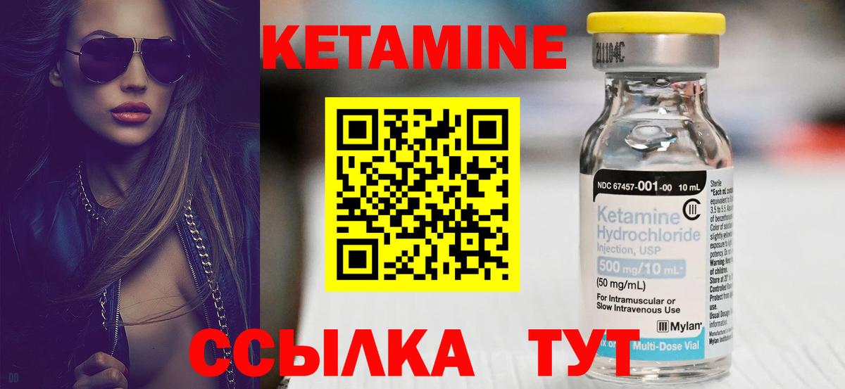 КЕТАМИН VHQ Дивногорск