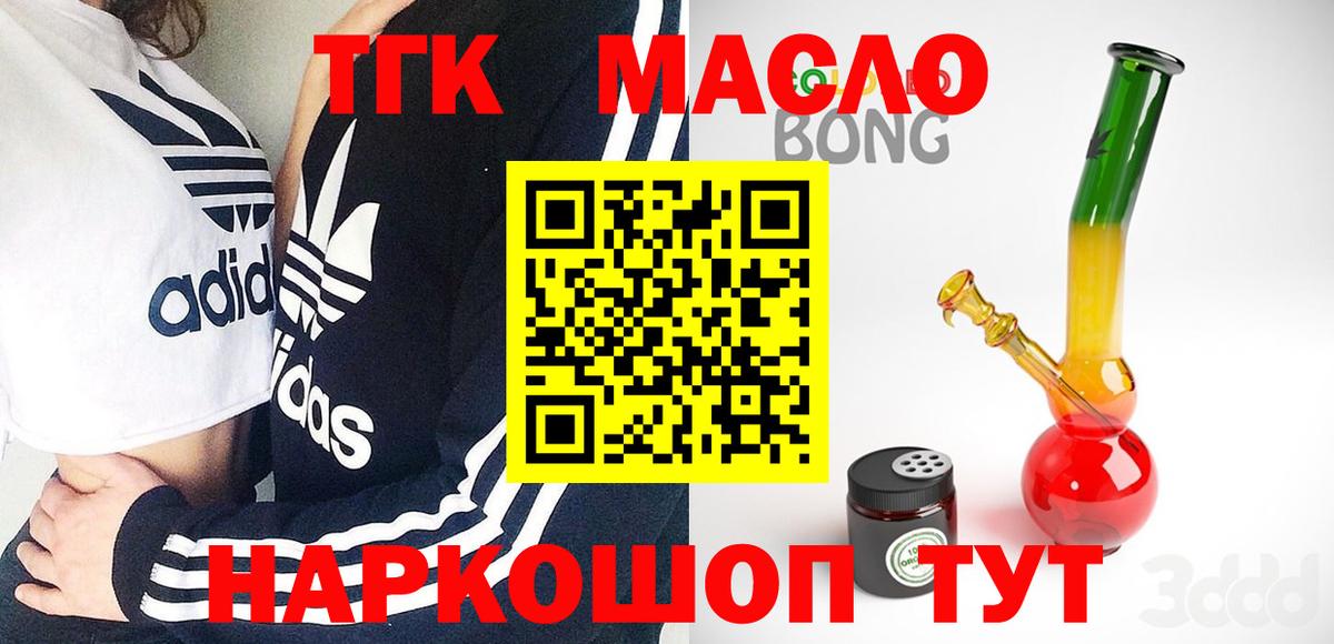 ТГК THC oil Дивногорск